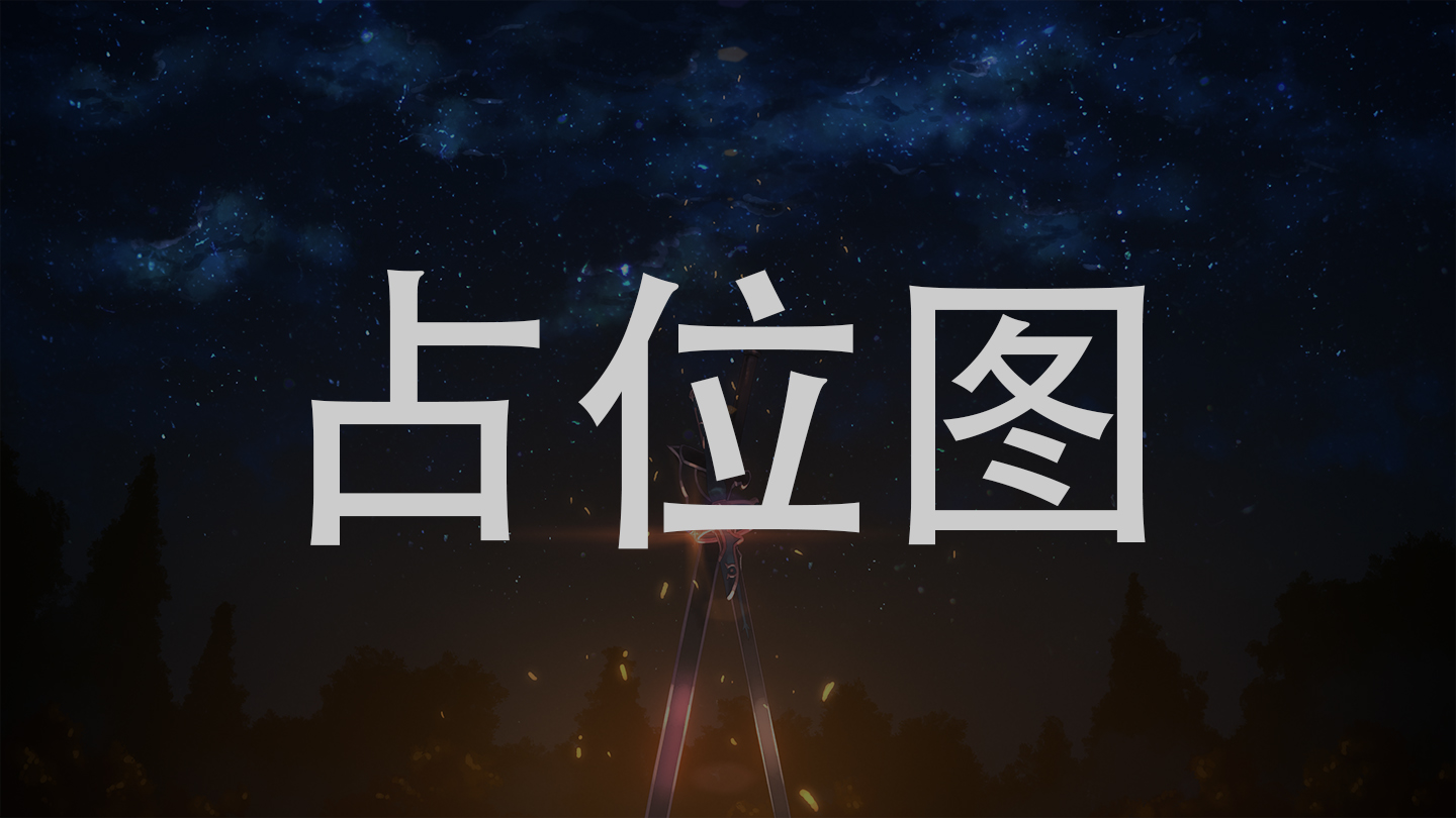 刀剑神域音乐与动画剧情对应-第二季OST1